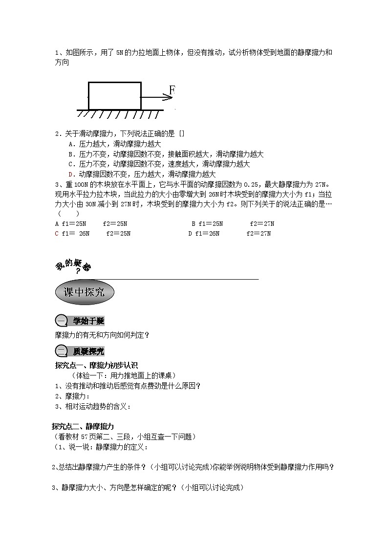 重庆市萱花中学高中物理 3-3 《摩擦力》学案 新人教版必修1第2页