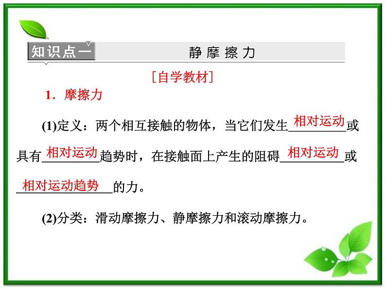 届高中物理复习课件第1部分 第3章 第3节《摩擦力》（新人教版必修1）第7页