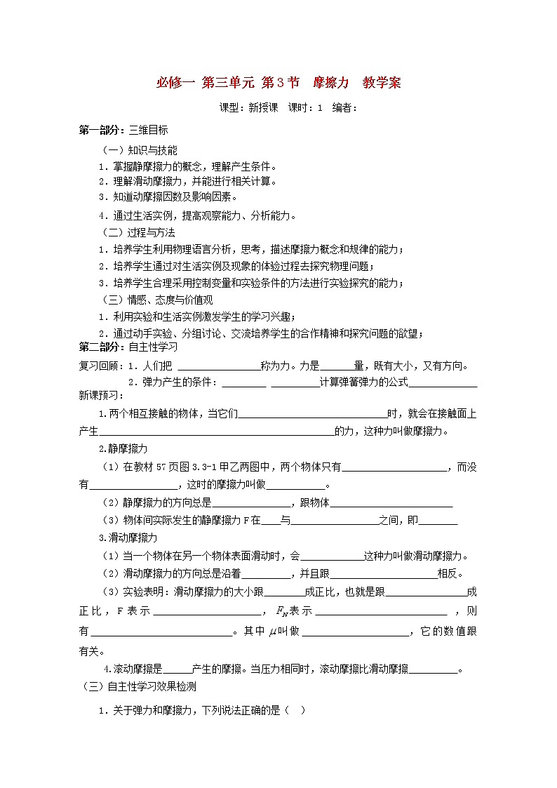 山东省宁阳实验中学高中物理3.3《摩擦力》学案（新人教版）必修101