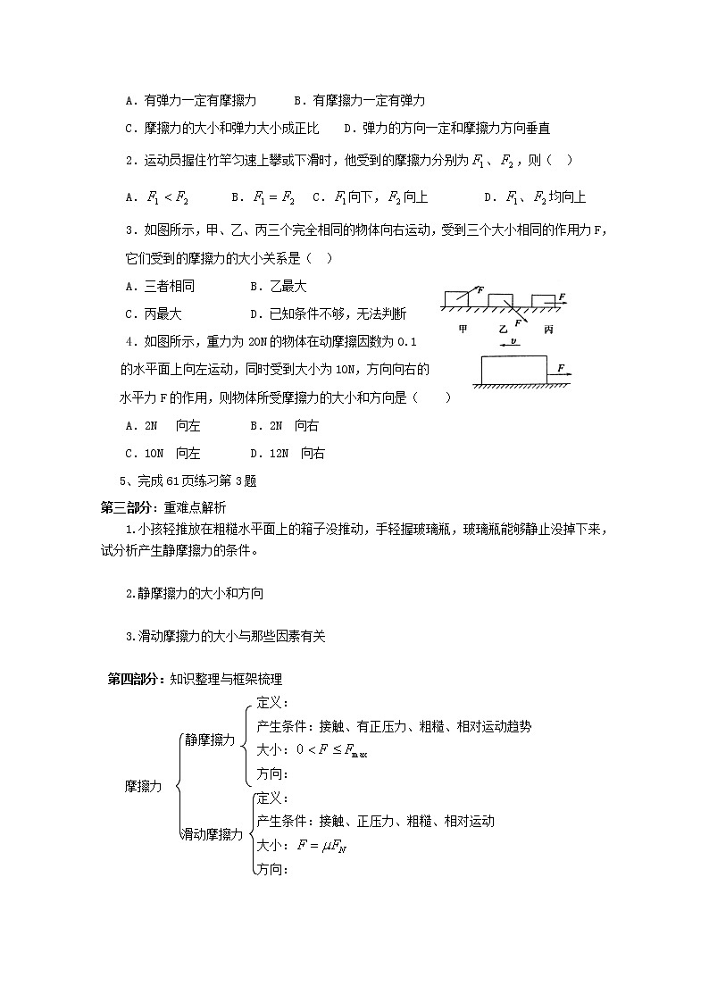 山东省宁阳实验中学高中物理3.3《摩擦力》学案（新人教版）必修102