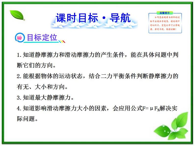 届广西宾阳中学高三物理阶段复习课件：《摩擦力》02