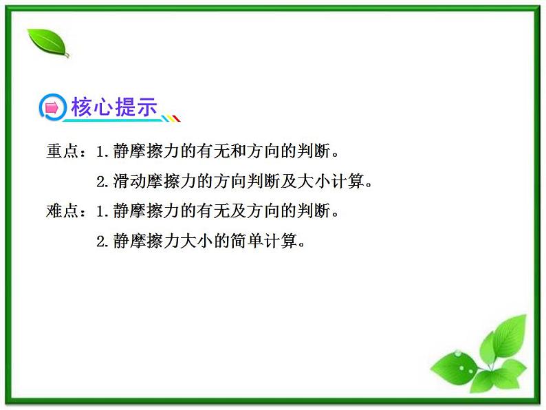 届广西宾阳中学高三物理阶段复习课件：《摩擦力》03