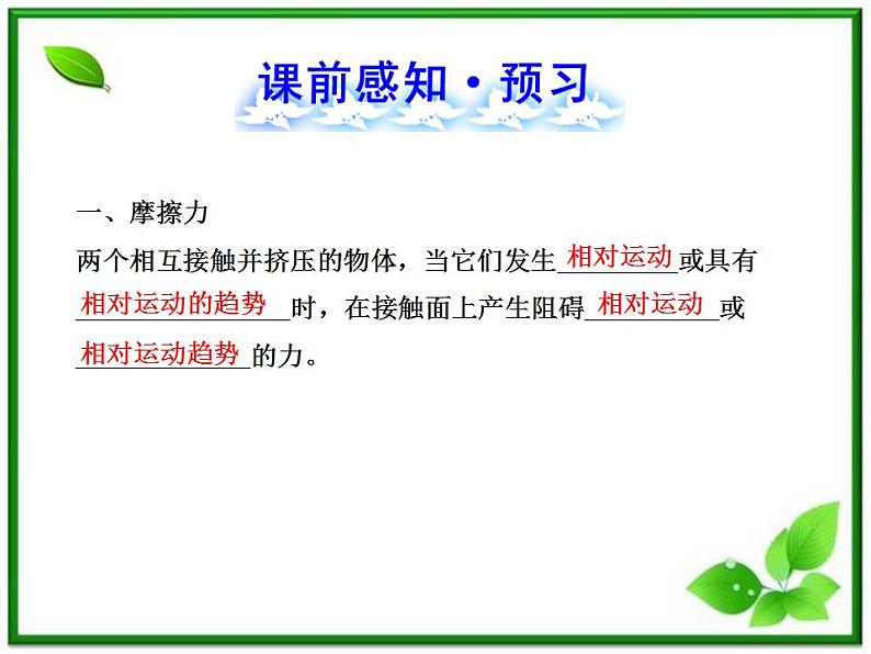 届广西宾阳中学高三物理阶段复习课件：《摩擦力》04