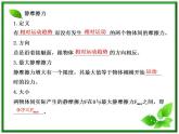 届广西宾阳中学高三物理阶段复习课件：《摩擦力》