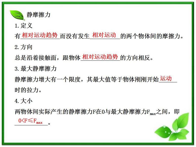 届广西宾阳中学高三物理阶段复习课件：《摩擦力》05