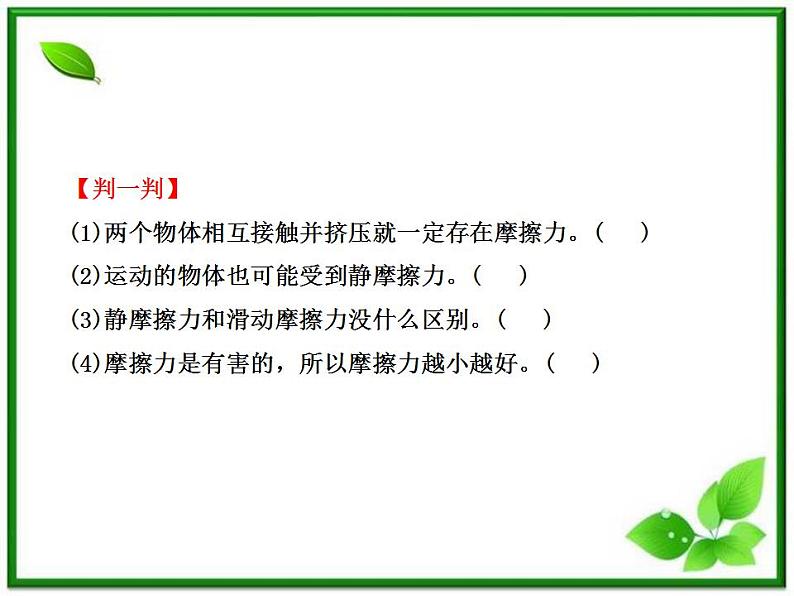 届广西宾阳中学高三物理阶段复习课件：《摩擦力》07