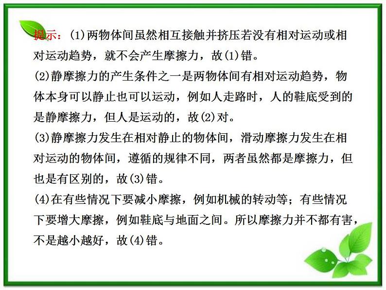 届广西宾阳中学高三物理阶段复习课件：《摩擦力》08