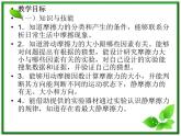 新人教版必修1：3.3《摩擦力》课件