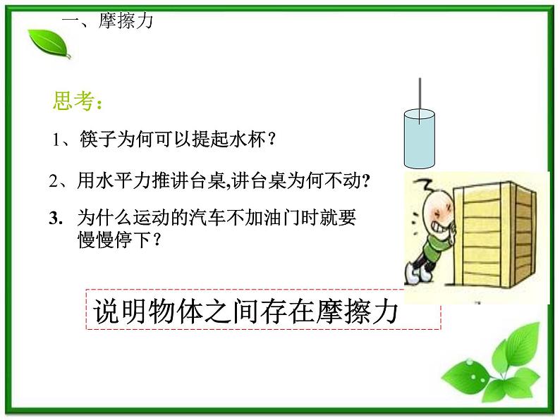 新人教版必修1：3.3《摩擦力》课件第4页