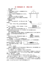 2020-2021学年3 摩擦力学案