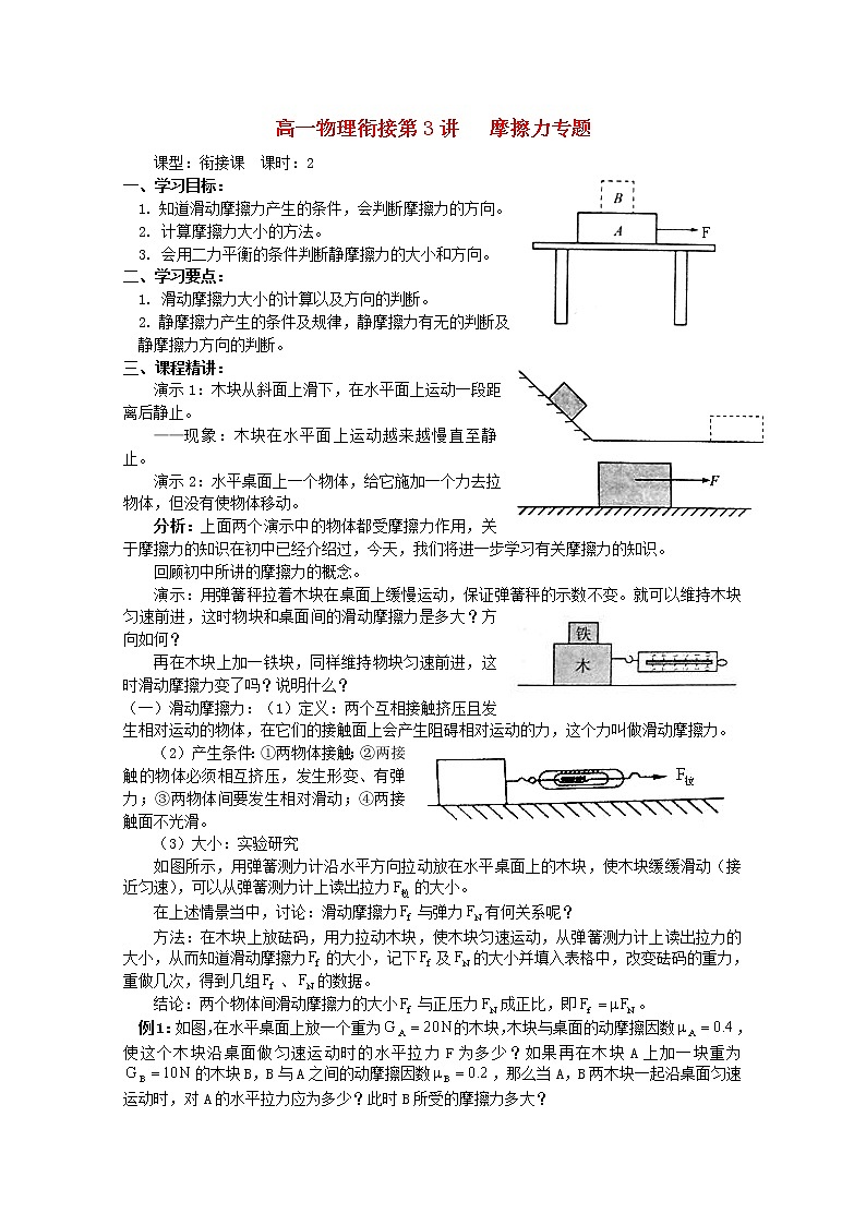 山东省宁阳实验中学高一物理衔接第3讲《摩擦力专题》学案第1页