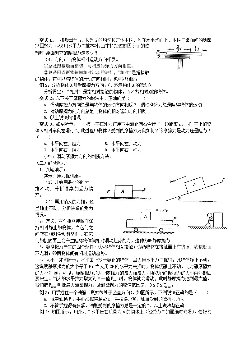山东省宁阳实验中学高一物理衔接第3讲《摩擦力专题》学案第2页