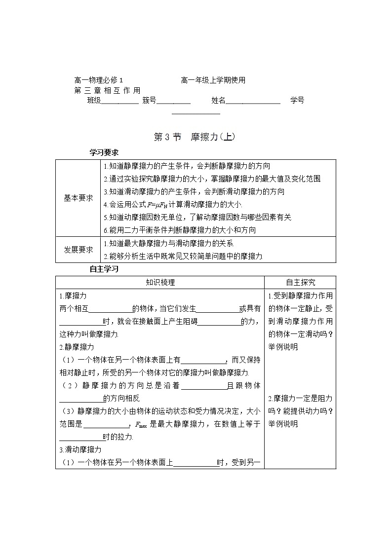 山西省永济市涑北中学高一物理第3节《摩擦力》（上）学案第1页