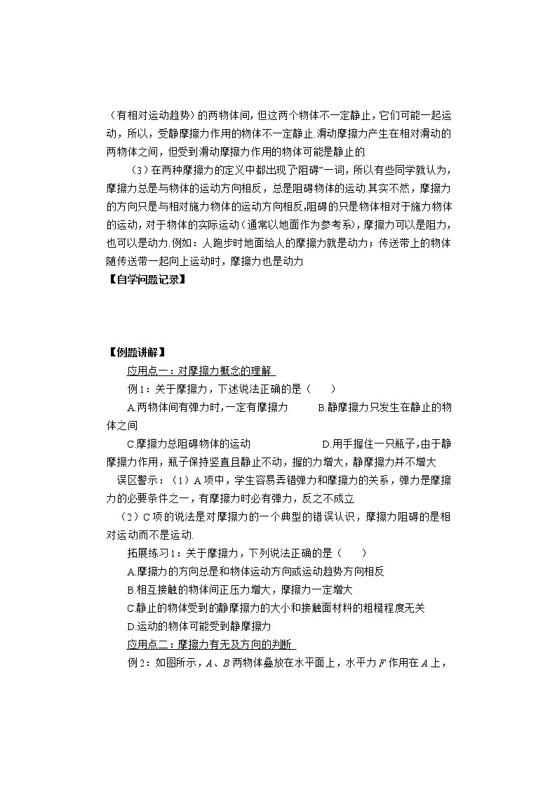 山西省永济市涑北中学高一物理第3节《摩擦力》（上）学案第3页