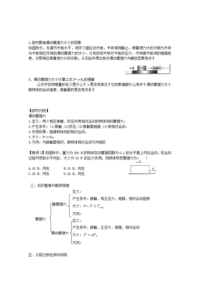 海南省海口市第十四中学高一物理第三章《摩擦力》学案（新人教版必修1）第3页