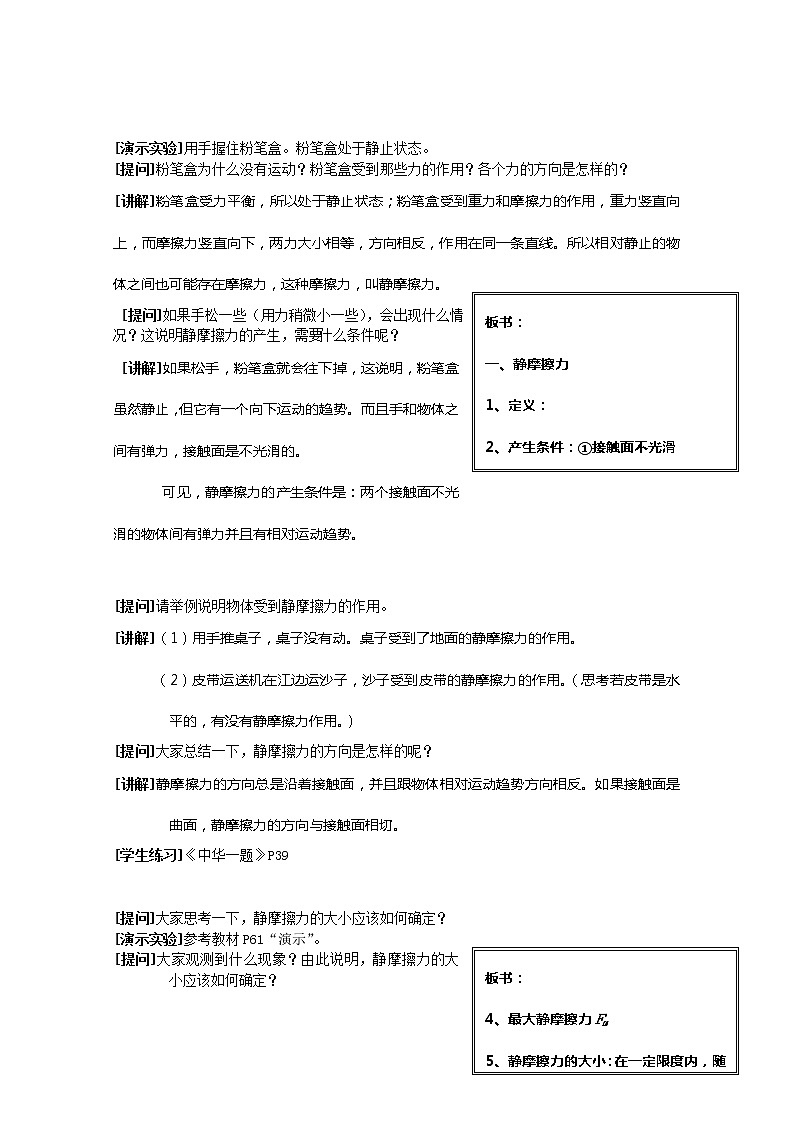 湖北省湖北大学附属中学届高三物理必修一第3章教案 3.3《摩擦力》（人教版）02