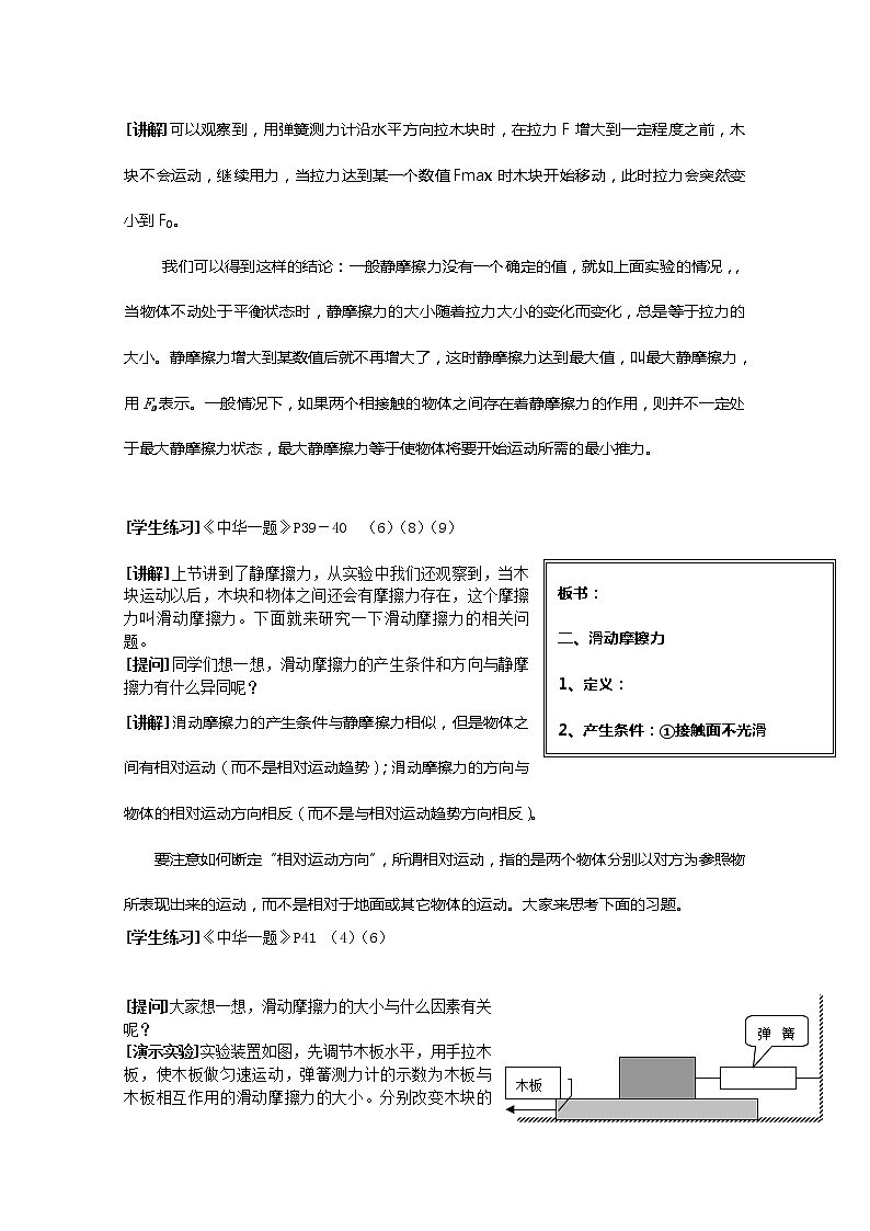 湖北省湖北大学附属中学届高三物理必修一第3章教案 3.3《摩擦力》（人教版）03
