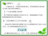 重庆市丰都中学高一物理《摩擦力》课件（人教版必修1）