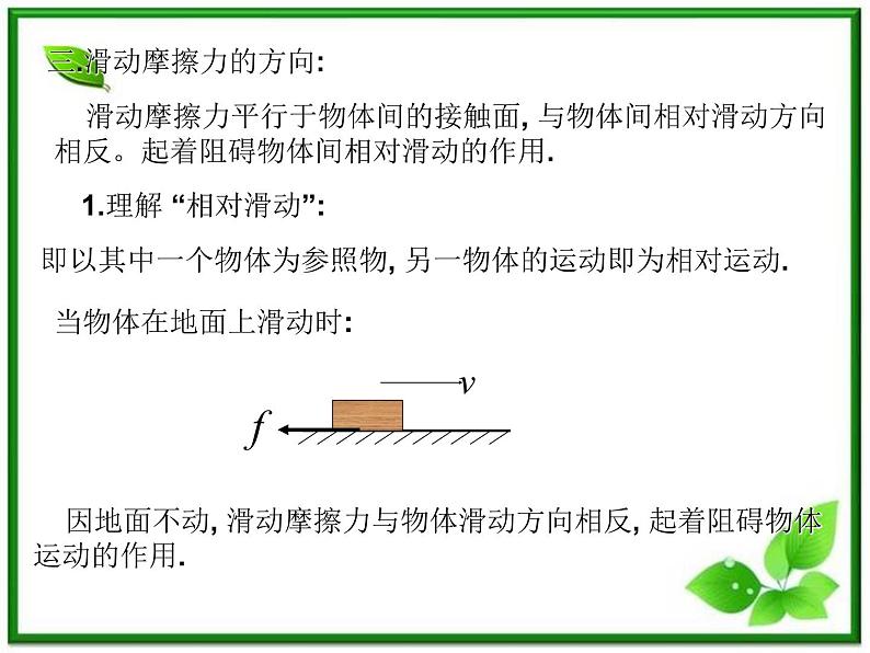 重庆市丰都中学高一物理《摩擦力》课件（人教版必修1）第6页