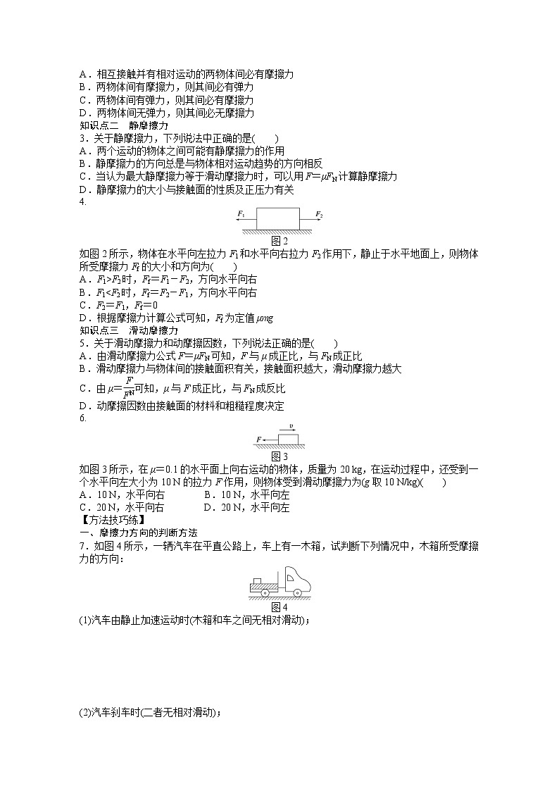 —学年物理人教必修1同步教学案：第3章 相互作用：第3节　摩擦力第2页