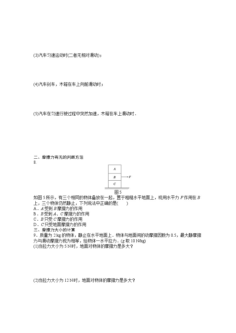 —学年物理人教必修1同步教学案：第3章 相互作用：第3节　摩擦力第3页