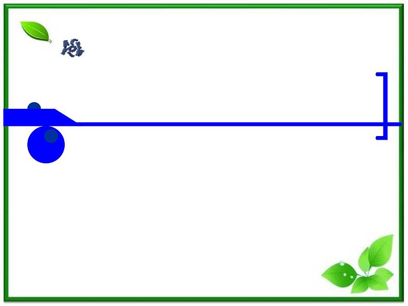 物理人教版必修1精品课件：《摩擦力》第1页