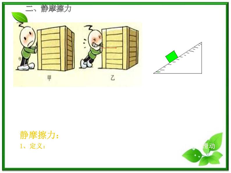 物理人教版必修1精品课件：《摩擦力》第4页