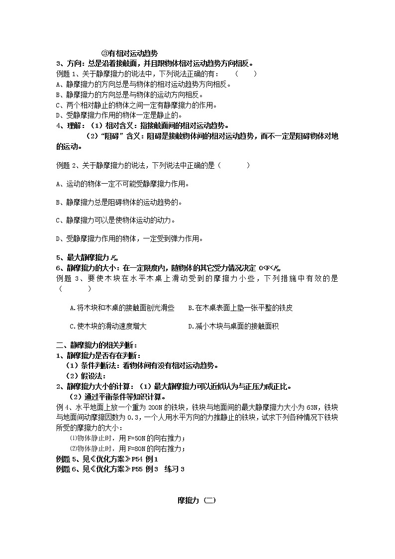 江苏省淮安中学高一物理：《摩擦力》导学案（人教版必修一）02