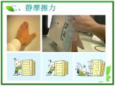 云南省昭通市实验中学高一物理《摩擦力》课件