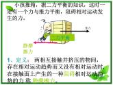 云南省昭通市实验中学高一物理《摩擦力》课件