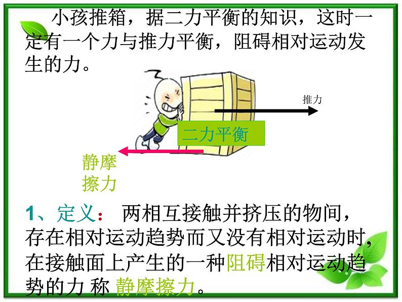 云南省昭通市实验中学高一物理《摩擦力》课件第4页