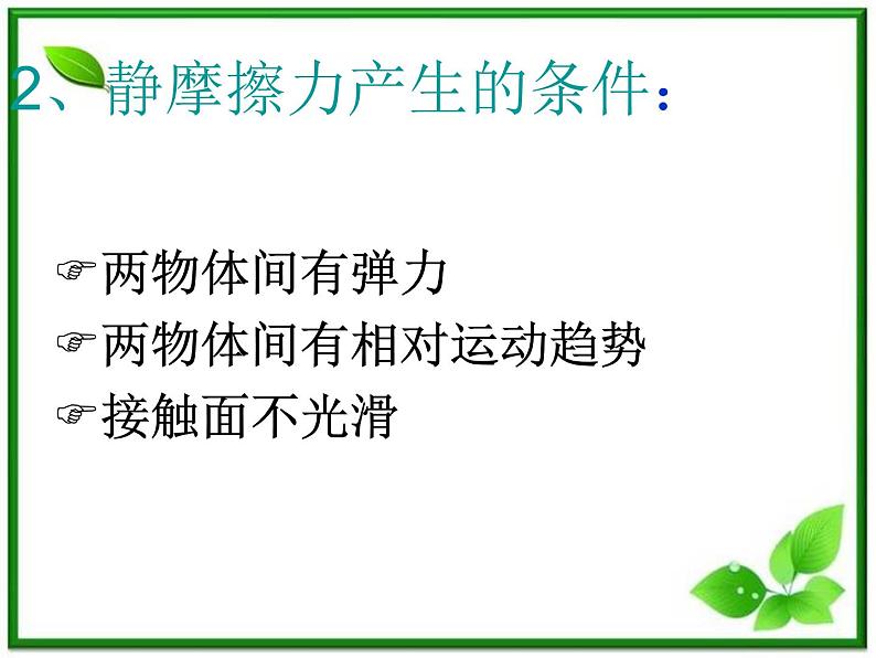 云南省昭通市实验中学高一物理《摩擦力》课件第5页