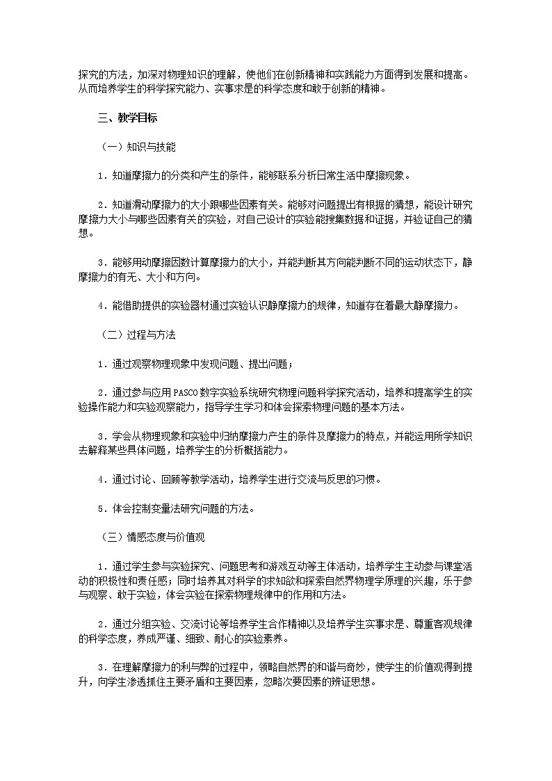 物理人教版必修1精品教案：《摩擦力》02