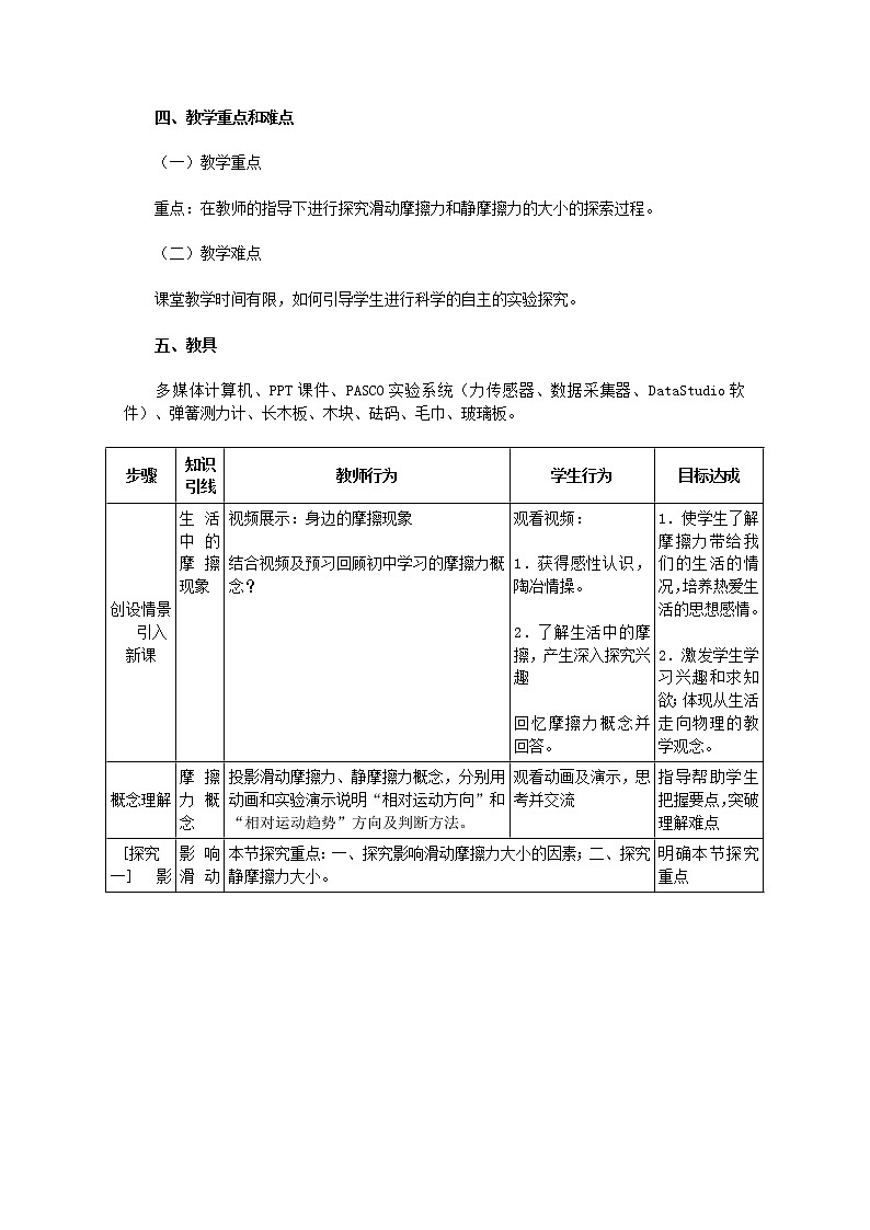 物理人教版必修1精品教案：《摩擦力》03