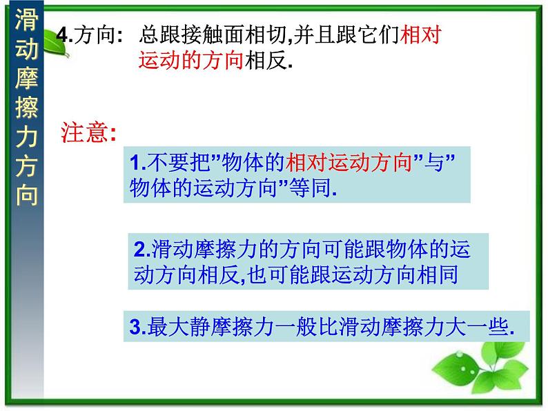 江苏省宿迁市泗县二中高一物理 3.3《摩擦力》课件2（人教版必修1）第8页