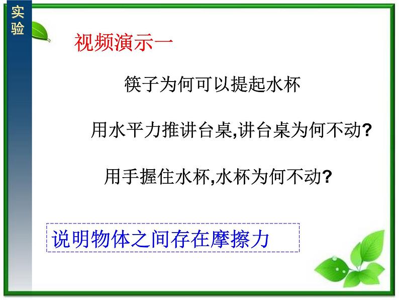 江西省新余九中高一物理《3.3摩擦力》课件02