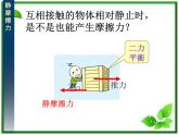 江西省新余九中高一物理《3.3摩擦力》课件