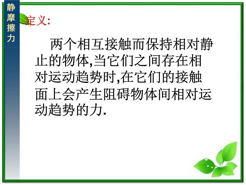 江西省新余九中高一物理《3.3摩擦力》课件05