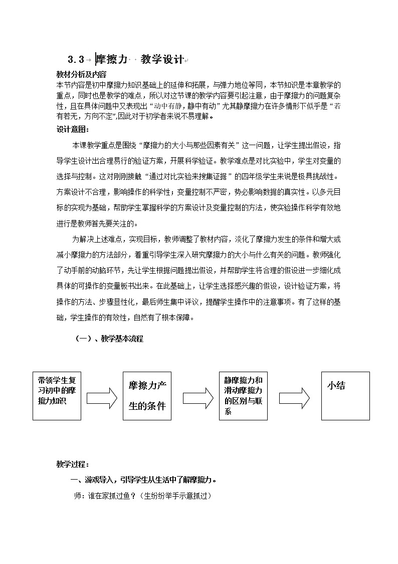 云南省陇川县第一中学高一物理教案《摩擦力》 人教版必修101