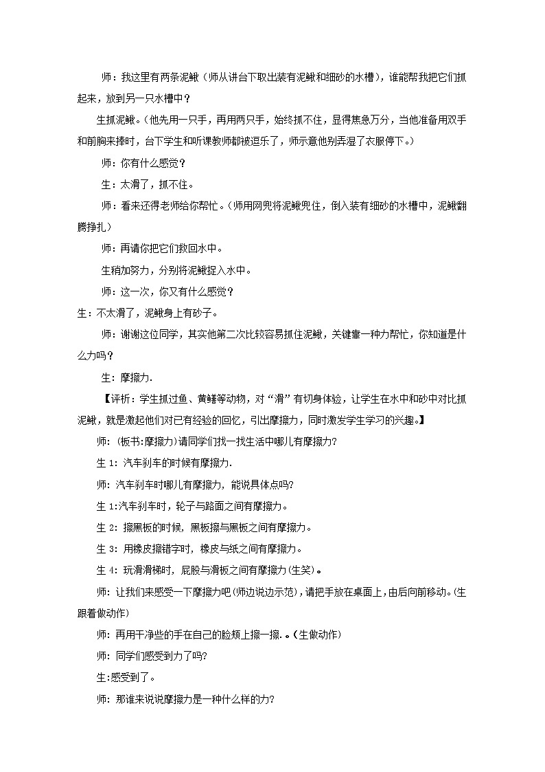 云南省陇川县第一中学高一物理教案《摩擦力》 人教版必修102