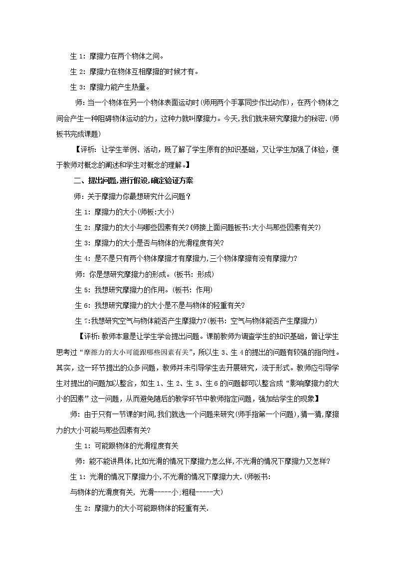 云南省陇川县第一中学高一物理教案《摩擦力》 人教版必修103
