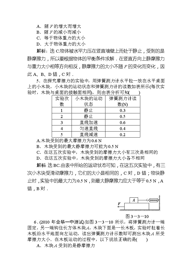 吉林省长春市第五中学高一物理必修一第三章第三节《摩擦力》课时活页训练 人教版02