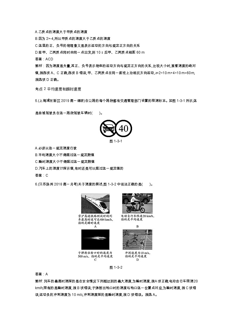 人教版高中物理必修一同步练习题1.3位置变化快慢的描述——速度docx_302
