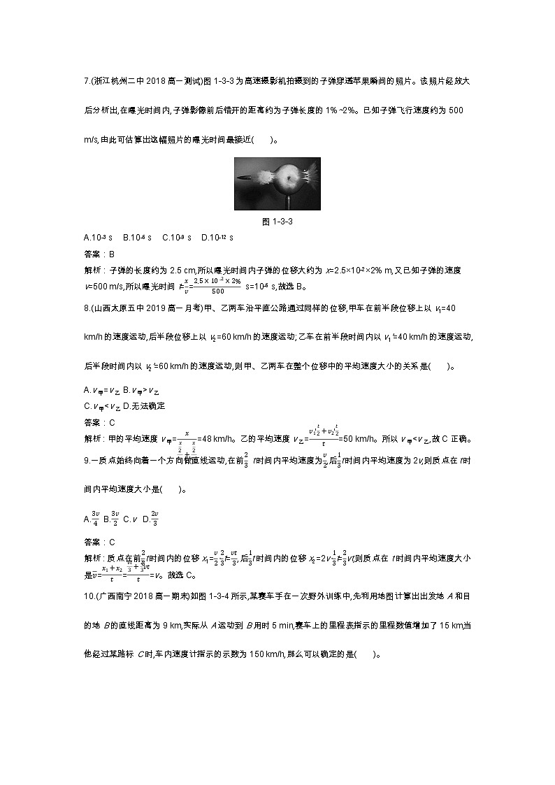 人教版高中物理必修一同步练习题1.3位置变化快慢的描述——速度docx_303