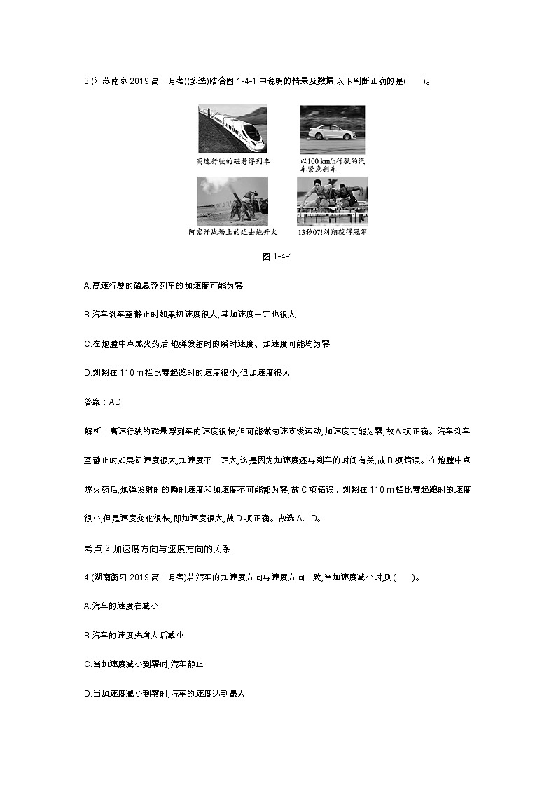 人教版高中物理必修一同步练习题1.4速度变化快慢的描述——加速度docx_402