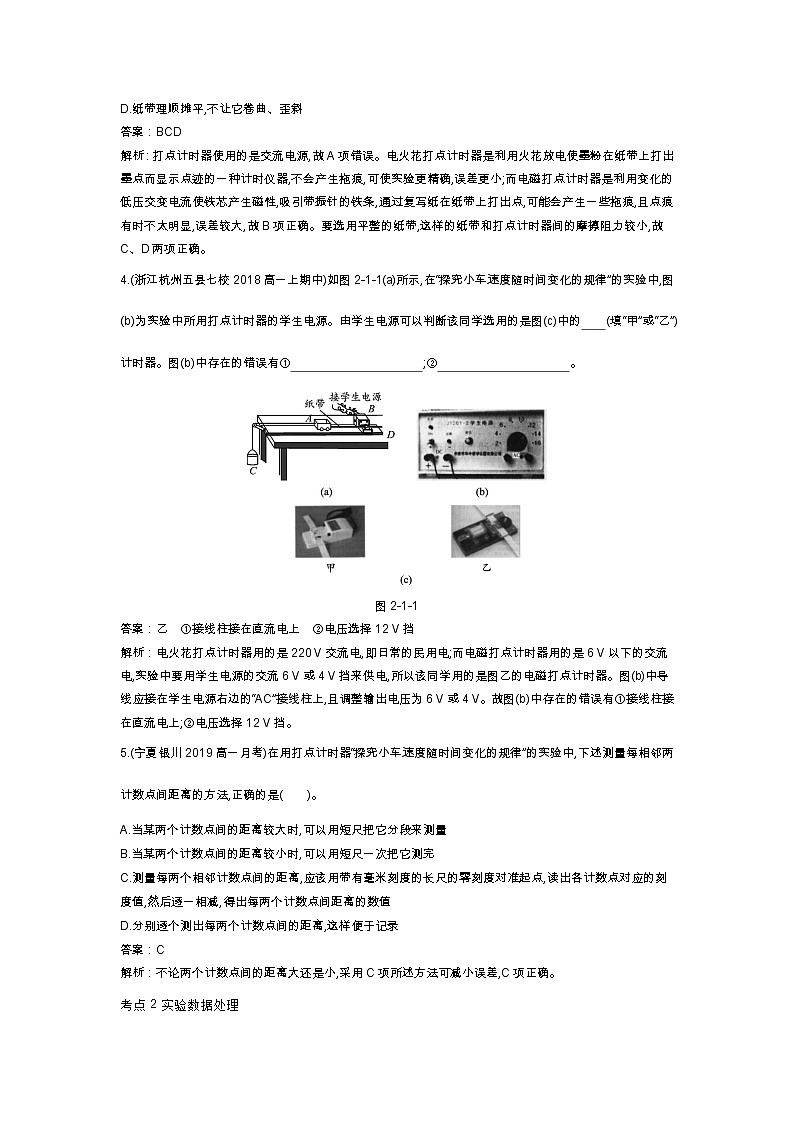 人教版高中物理必修一同步练习题2.1实验：探究小车速度随时间变化的规律docx_4302
