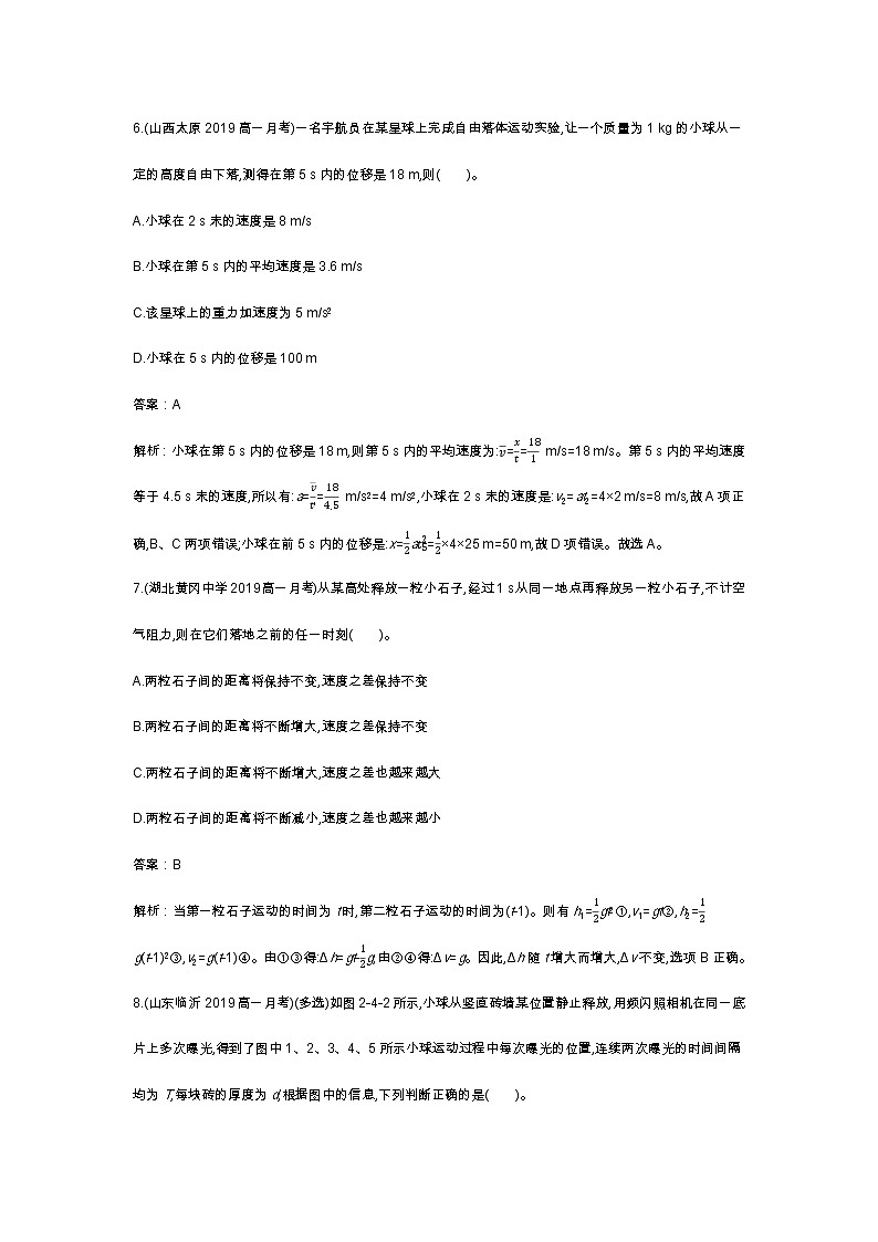 人教版高中物理必修一同步练习题2.4自由落体运动docx_3803