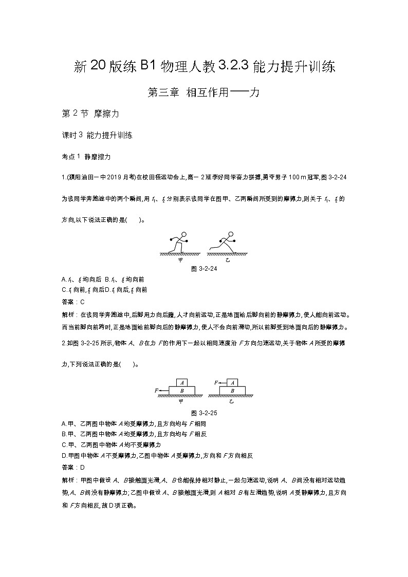 人教版高中物理必修一同步练习题3.2摩擦力能力提升训练docx_2701