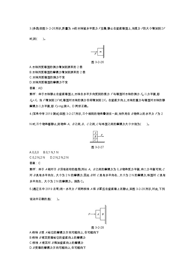 人教版高中物理必修一同步练习题3.2摩擦力能力提升训练docx_2702