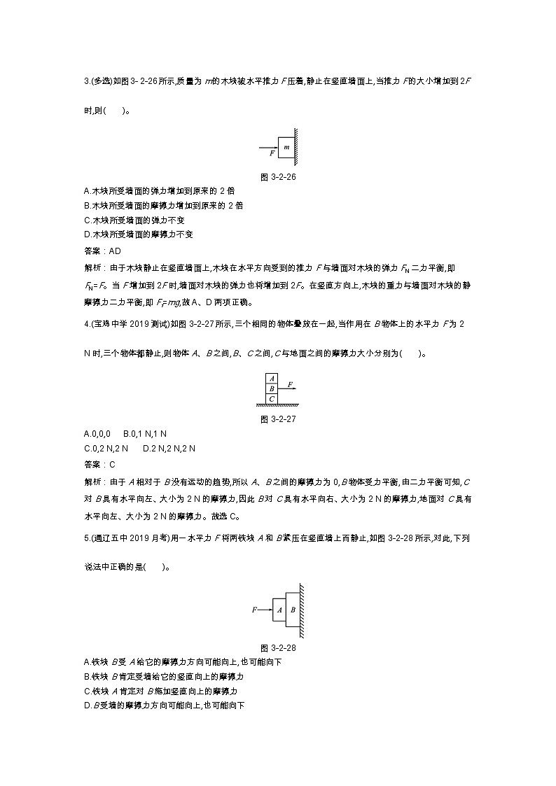 人教版高中物理必修一同步练习题3.2摩擦力能力提升训练docx_2702